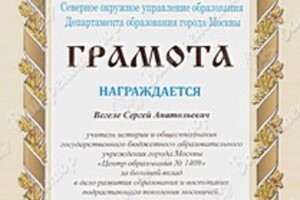 Диплом / сертификат №17 — Вегеле Сергей Анатольевич