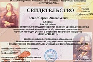 Диплом / сертификат №6 — Вегеле Сергей Анатольевич