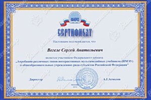 Диплом / сертификат №7 — Вегеле Сергей Анатольевич