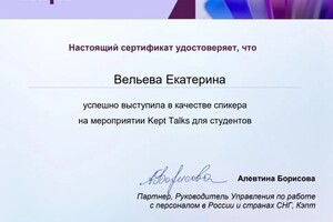 Диплом / сертификат №15 — Вельева Екатерина Владимировна