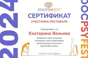 Диплом / сертификат №32 — Вельева Екатерина Владимировна