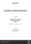 Диплом / сертификат №58 — Веприцкая Елена Андреевна