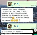 100 баллов!!! Так держать!!! — Вербицкая Лилия Ивановна