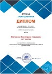 Диплом (всероссийское тестирование 