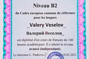 Диплом / сертификат №1 — Веселов Валерий Витальевич