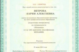 Диплом — Ветрова Мария Алексеевна