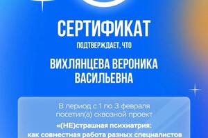 Диплом / сертификат №3 — Вихлянцева Вероника Васильевна