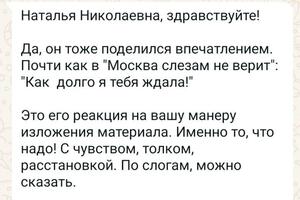 Отзыв мамы ученика после пробного урока. — Вихрова Наталья Николаевна