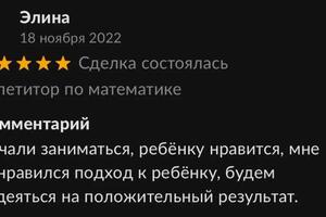 Отзыв об услугах репетиторства по подготовке к ОГЭ по математике — Викторов Спартак Михайлович