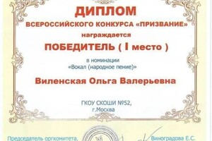 Диплом / сертификат №746 — Виленская Ольга Валерьевна