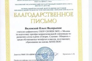 Диплом / сертификат №758 — Виленская Ольга Валерьевна