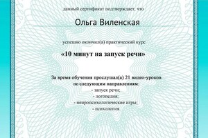 Диплом / сертификат №762 — Виленская Ольга Валерьевна