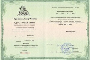 Диплом / сертификат №770 — Виленская Ольга Валерьевна