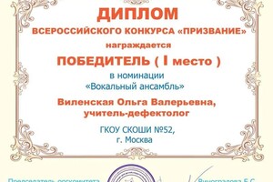 Диплом / сертификат №847 — Виленская Ольга Валерьевна