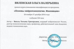 Диплом / сертификат №850 — Виленская Ольга Валерьевна