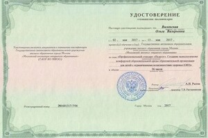 Диплом / сертификат №851 — Виленская Ольга Валерьевна