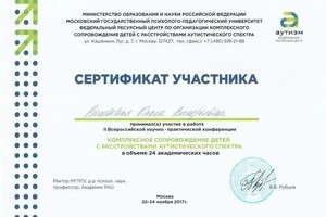 Диплом / сертификат №853 — Виленская Ольга Валерьевна