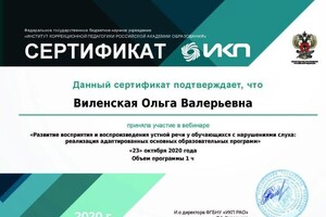 Диплом / сертификат №854 — Виленская Ольга Валерьевна