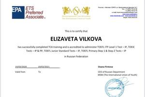 Прохождение тренинга Администрирование международных экзаменов TOEFL TOEIC — Вилкова Елизавета Руслановна