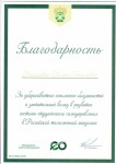 Диплом / сертификат №4 — Винникова Полина Геннадьевна