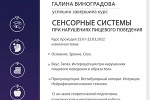 Диплом / сертификат №10 — Виноградова Галина Александровна