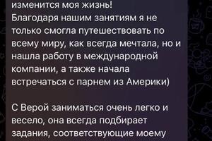 У людей круто меняется жизнь благодаря занятиям английским. Маша пришла ко мне со слабым уровнем, а теперь вот такие... — Винокурова Вера Сергеевна