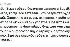 Варя теперь уже сама учится на преподавателя английского в Герцена и у неё уже есть свои первые ученики. — Винокурова Вера Сергеевна