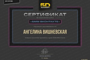 Диплом / сертификат №8 — Вишневская Ангелина Владиславовна