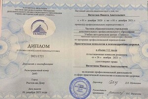 Диплом / сертификат №1 — Витютнев Никита Анатольевич