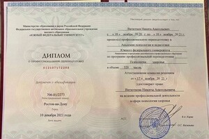 Диплом / сертификат №3 — Витютнев Никита Анатольевич