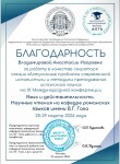 Диплом / сертификат №13 — Владимирова Анастасия Игоревна