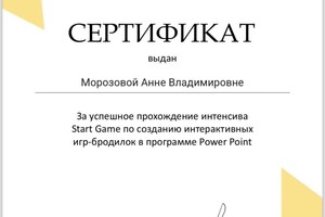 Диплом / сертификат №18 — Владимирова Анна Владимировна