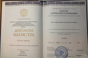 Диплом Мфти 2 — Власов Артем Константинович