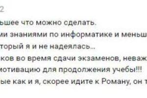 отзыв по информатике 16 — Власов Роман Вячеславович