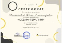 Диплом / сертификат №4 — Волченкова Юлия Владимировна