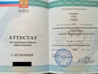 Аттестат об основном общем образовании. — Волчинская Татьяна Андреевна