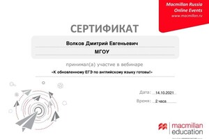 Диплом / сертификат №8 — Волков Дмитрий Евгеньевич