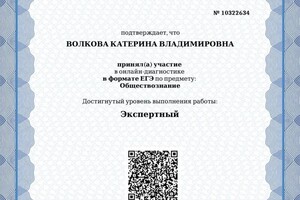 Диплом / сертификат №12 — Волкова Катерина Владимировна