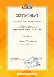 Диплом / сертификат №1 — Волкова Наталья Сергеевна