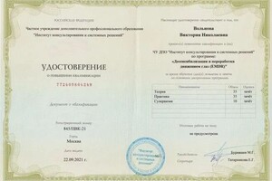 Диплом / сертификат №2 — Вольнова Виктория Николаевна