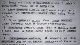 Развитие скорости чтения за счёт расшифровки текстов, увеличение концентрации внимания. — Володина Ирина Владимировна