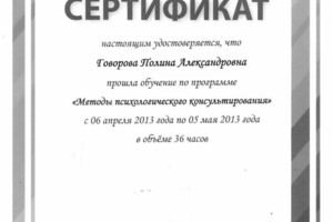 Диплом / сертификат №20 — Волосникова Полина Александровна