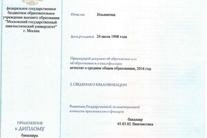 Диплом о высшем образовании — Волович Полина Ильинична