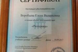 Портфолио №18 — Воробьева Елена Валерьевна