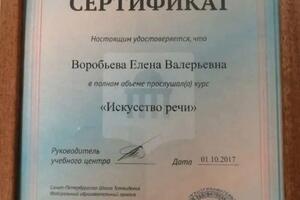 Портфолио №19 — Воробьева Елена Валерьевна