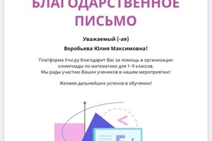 Диплом / сертификат №4 — Воробьева Юлия Максимовна