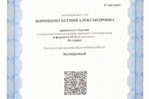 Диплом / сертификат №5 — Воронцова Ксения Александровна