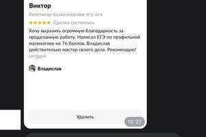 Отзыв о работе со мной, 2020 год, профиль 76 баллов — Воронков Владислав Дмитриевич