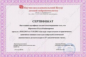 Диплом / сертификат №3 — Воронович Олеся Владимировна