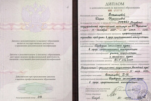 Диплом о дополнительном (к высшему) образовании — Вотинцева Дарья Николаевна